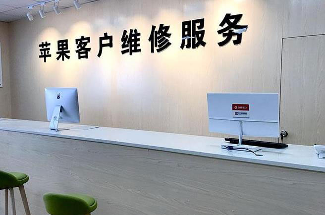 长春苹果维修服务网点