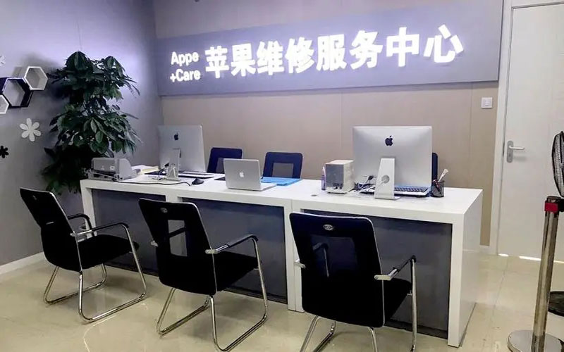 长春北京苹果维修服务网点